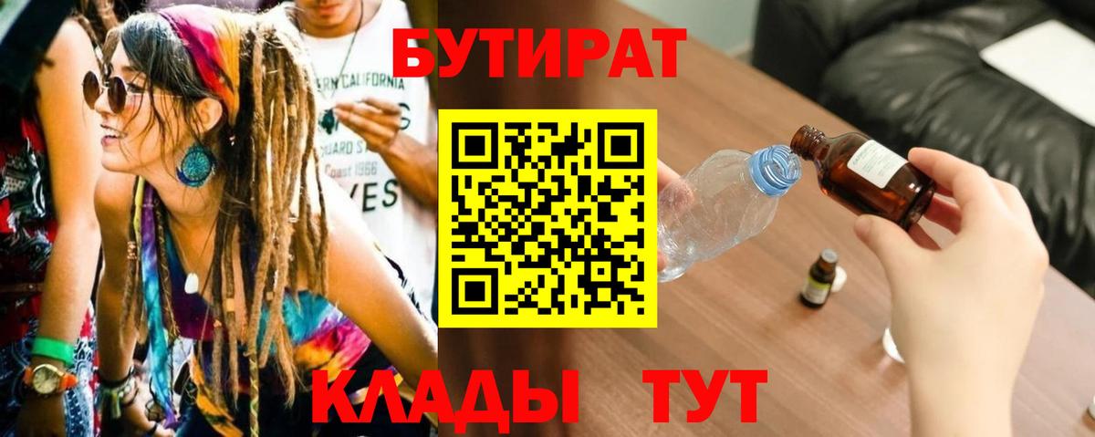 БУТИРАТ  Вход с VPN  Миллерово  Бутират GHB 
