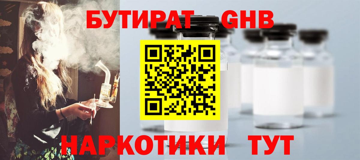 БУТИРАТ жидкий экстази Миллерово