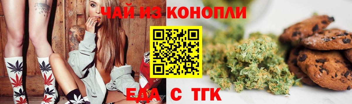 Еда ТГК конопля  Вход с VPN  Миллерово 