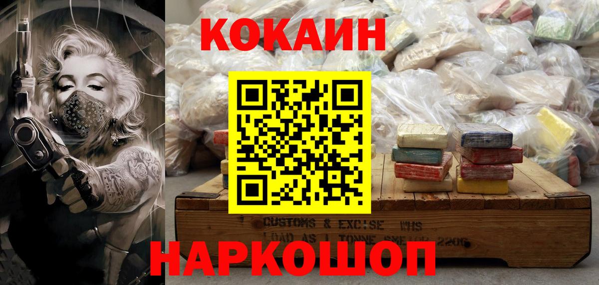 Кокаин Fish Scale  Кокаин  Миллерово  COCAIN 99%  Вход с VPN 