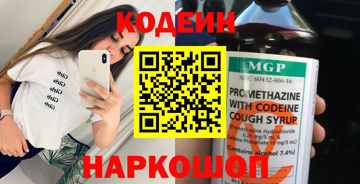 Миллерово  Кодеин напиток Lean (лин)  Вход с VPN  Кодеиновый сироп Lean Purple Drank 