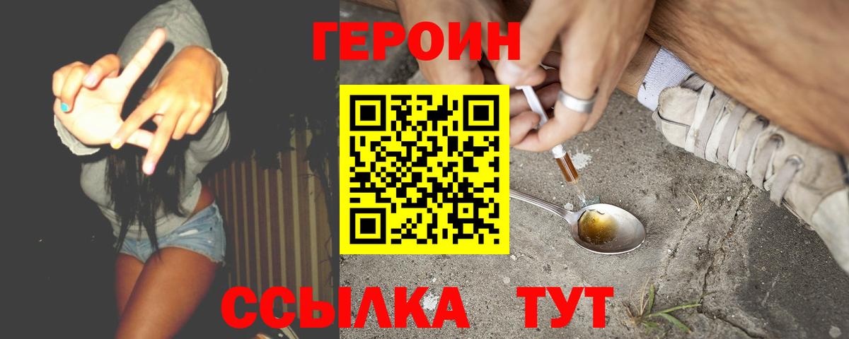 ГЕРОИН VHQ Миллерово