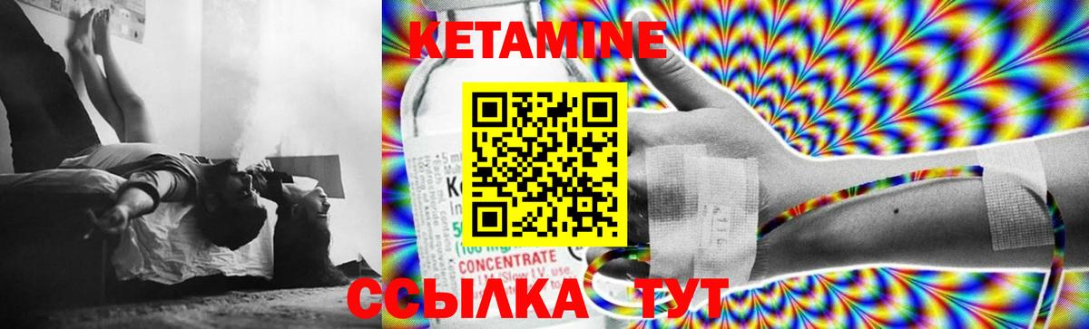 КЕТАМИН ketamine Миллерово