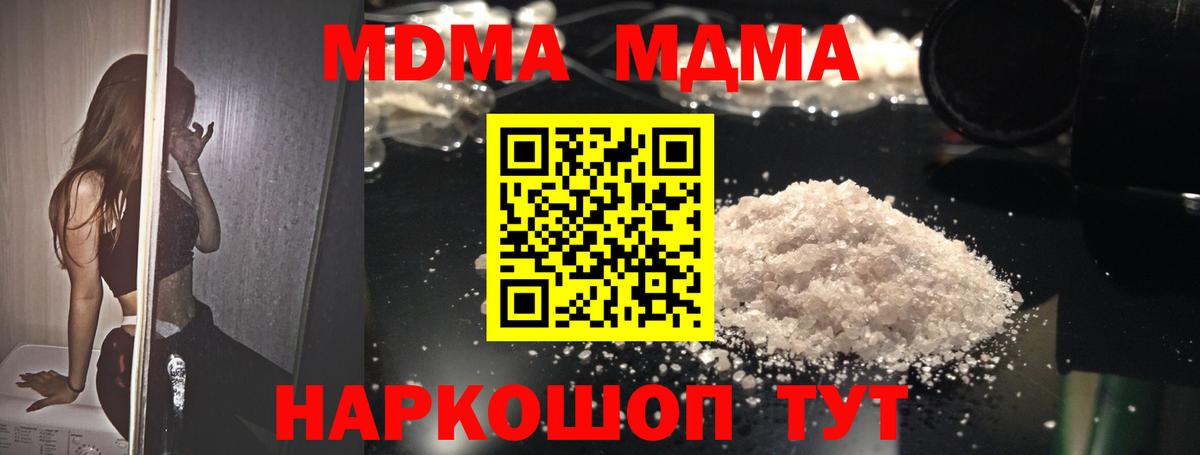 MDMA молли Миллерово
