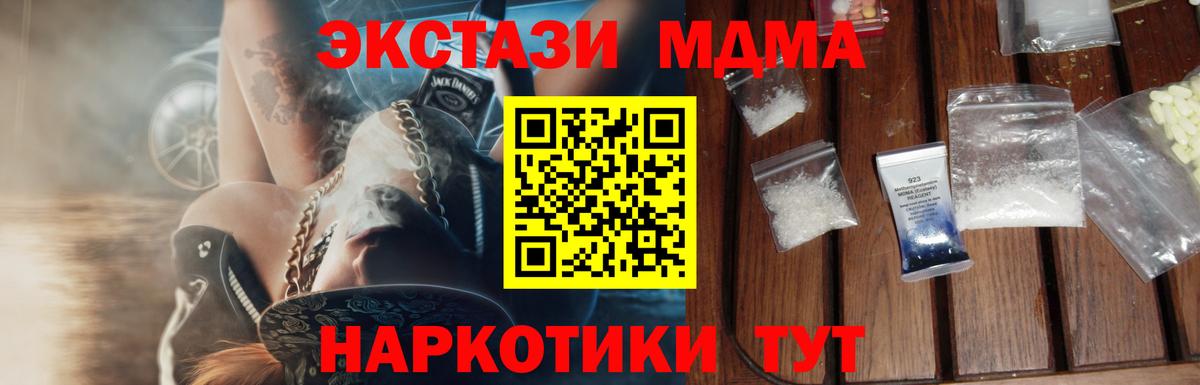 МДМА кристаллы  MDMA Molly  MDMA  Миллерово  Вход с VPN 