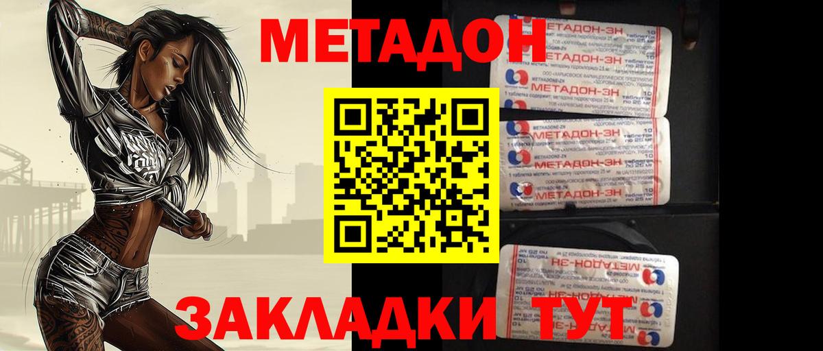 Метадон VHQ Миллерово