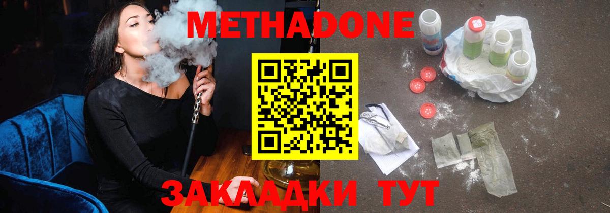 Метадон methadone  Вход с VPN  МЕТАДОН кристалл  Миллерово 